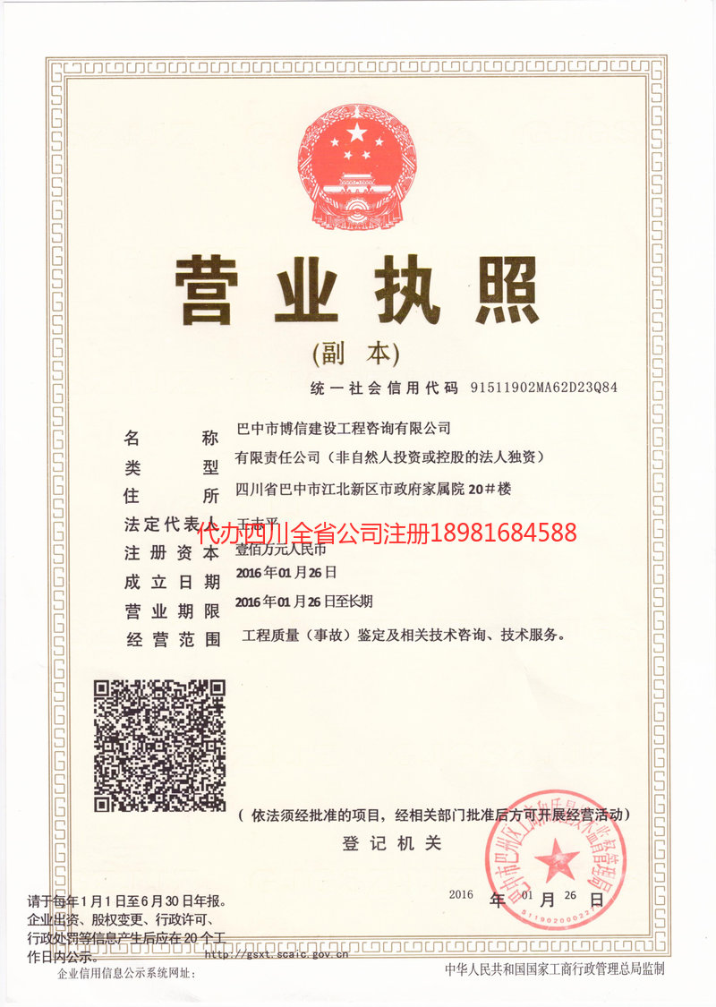 恩施土家族苗族自治州恩施土家族苗族自治州博信建设工程咨询有限公司