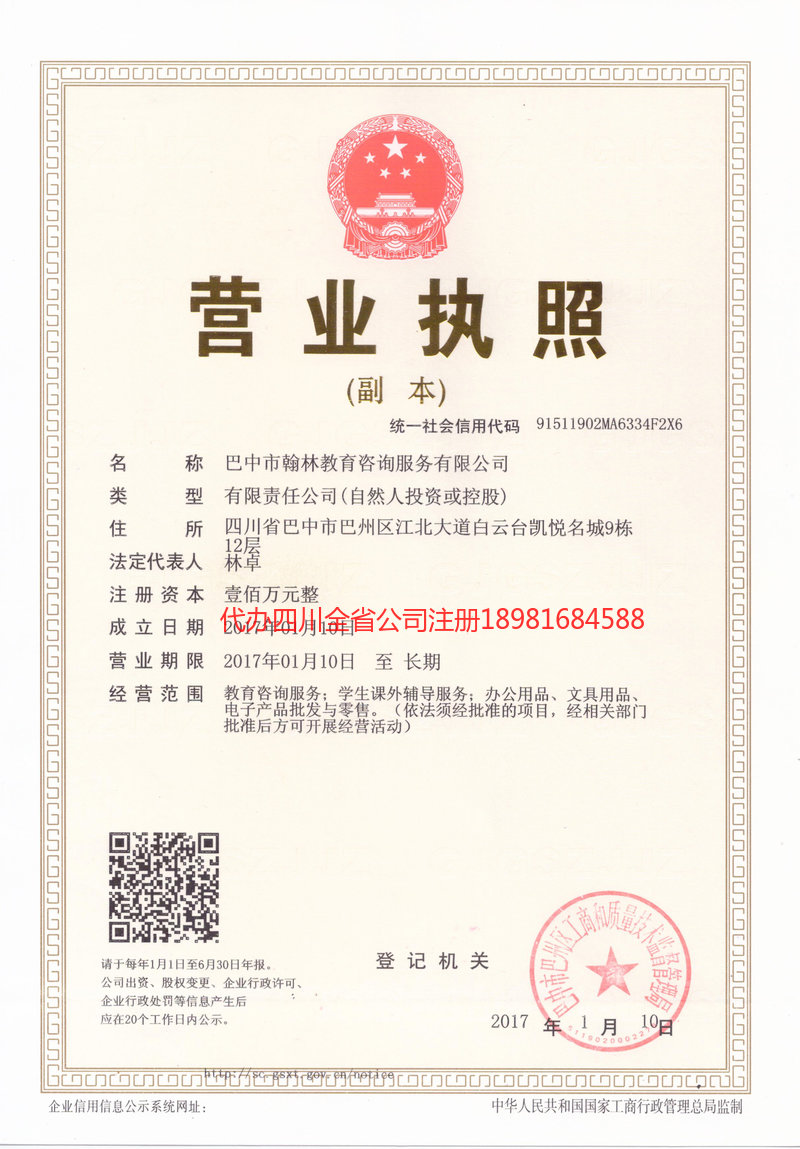 恩施土家族苗族自治州恩施土家族苗族自治州翰林教育咨询服务有限公司