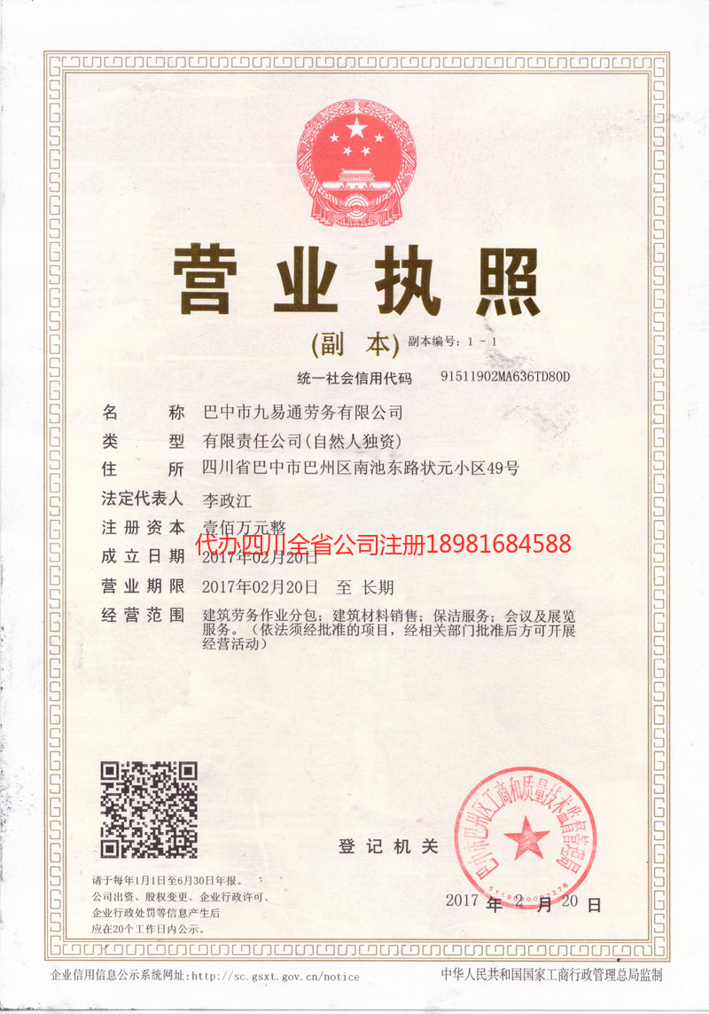 恩施土家族苗族自治州恩施土家族苗族自治州九易通劳务有限公司