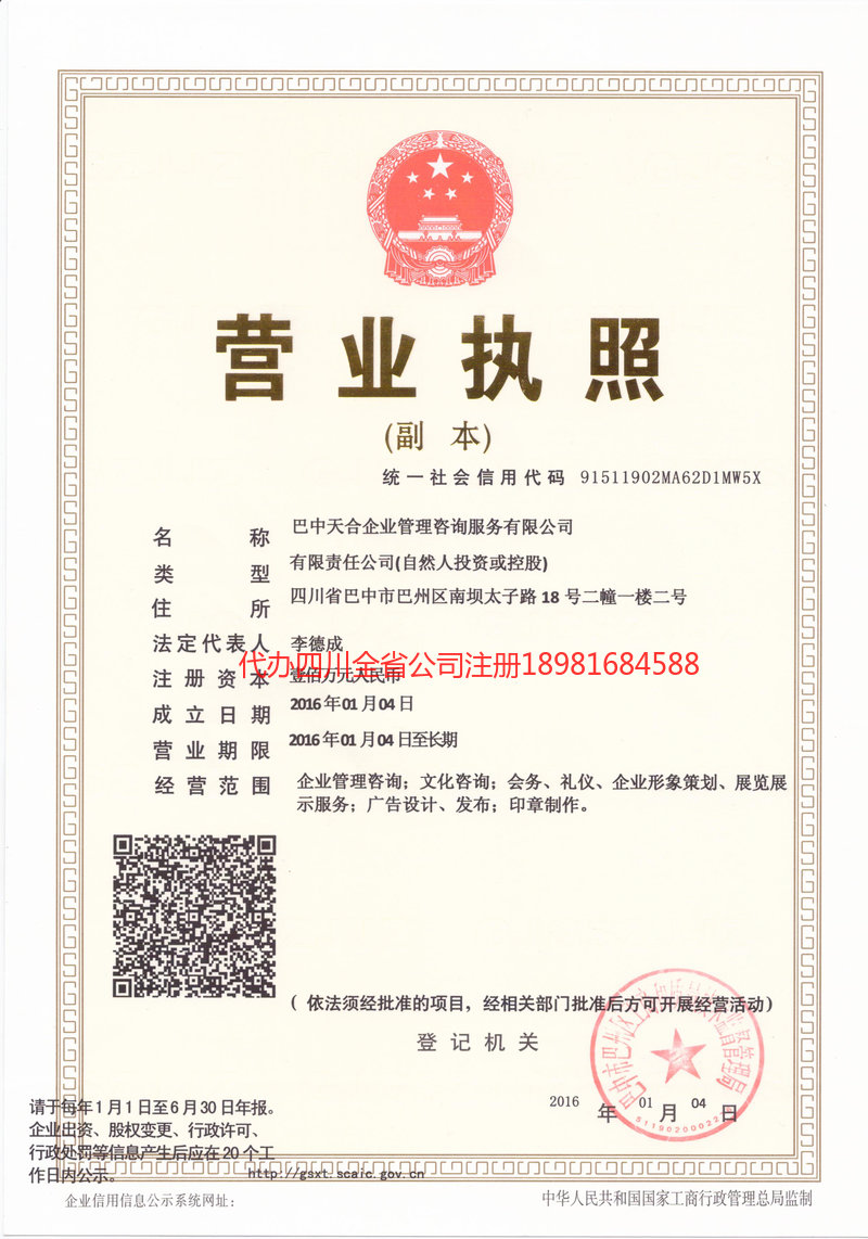 恩施土家族苗族自治州恩施土家族苗族自治州天合企业管理咨询服务有限公司