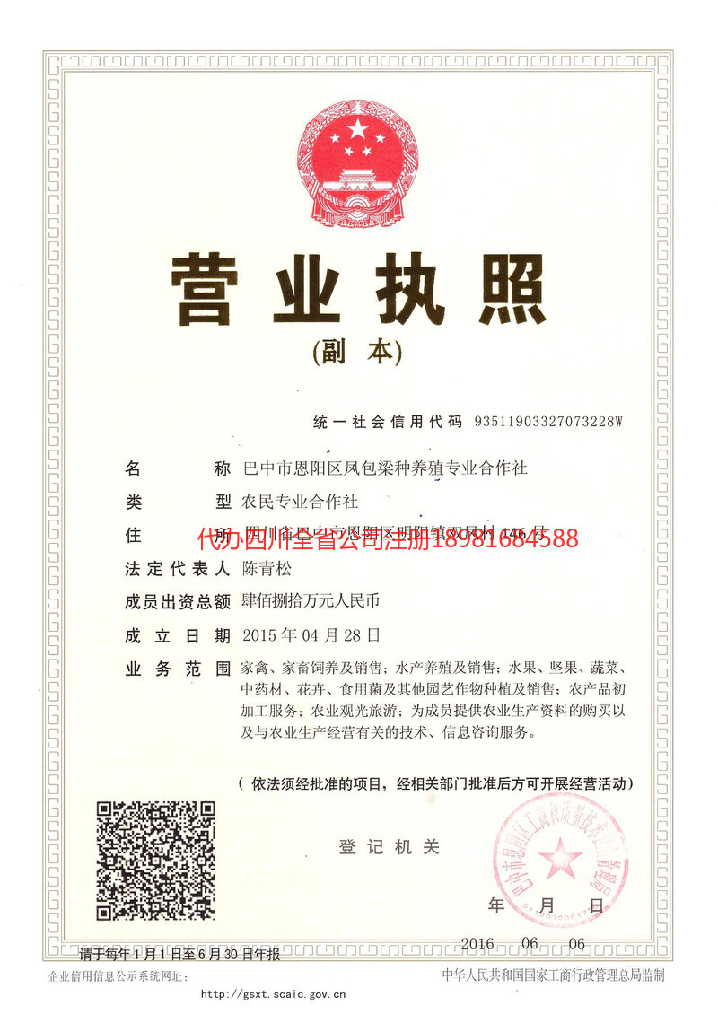 恩施土家族苗族自治州恩施土家族苗族自治州凤包梁种养殖专业合作社