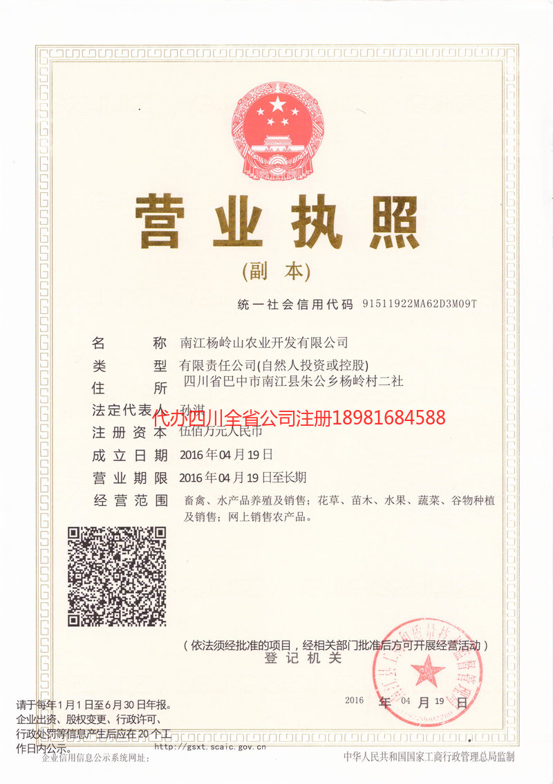 恩施土家族苗族自治州恩施土家族苗族自治州杨岭山农业开发有限公司