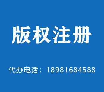 恩施土家族苗族自治州版权申请